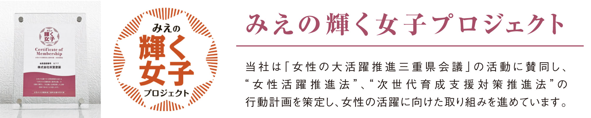 みえの輝く女子プロジェクト